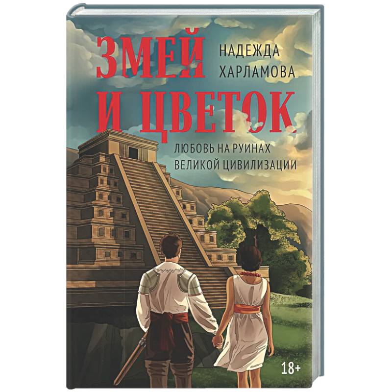 Фото Змей и Цветок