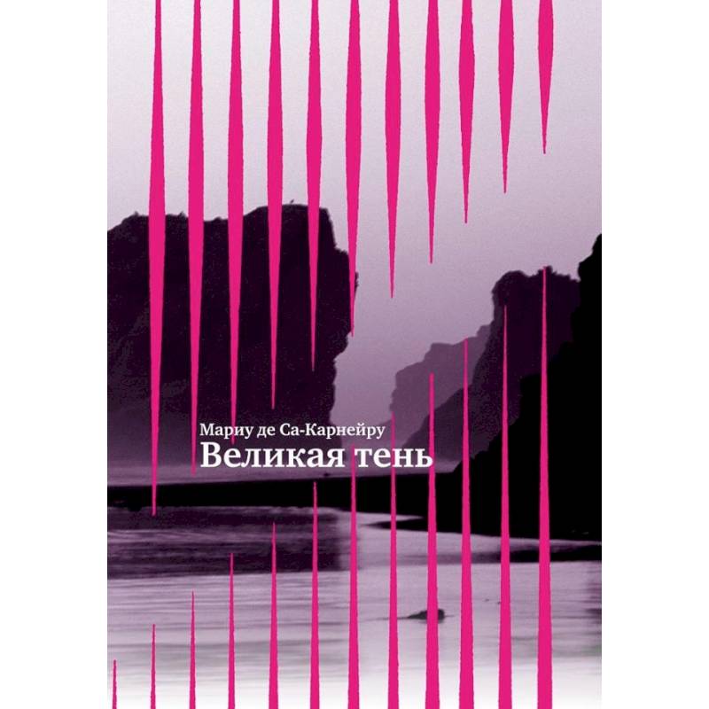 Фото Великая тень +с/о