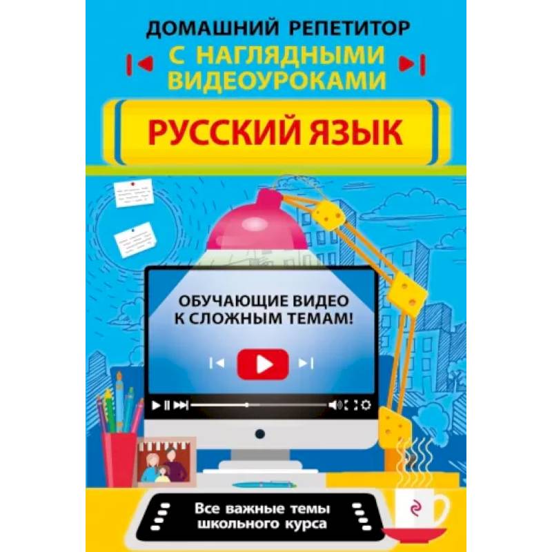 Фото Русский язык