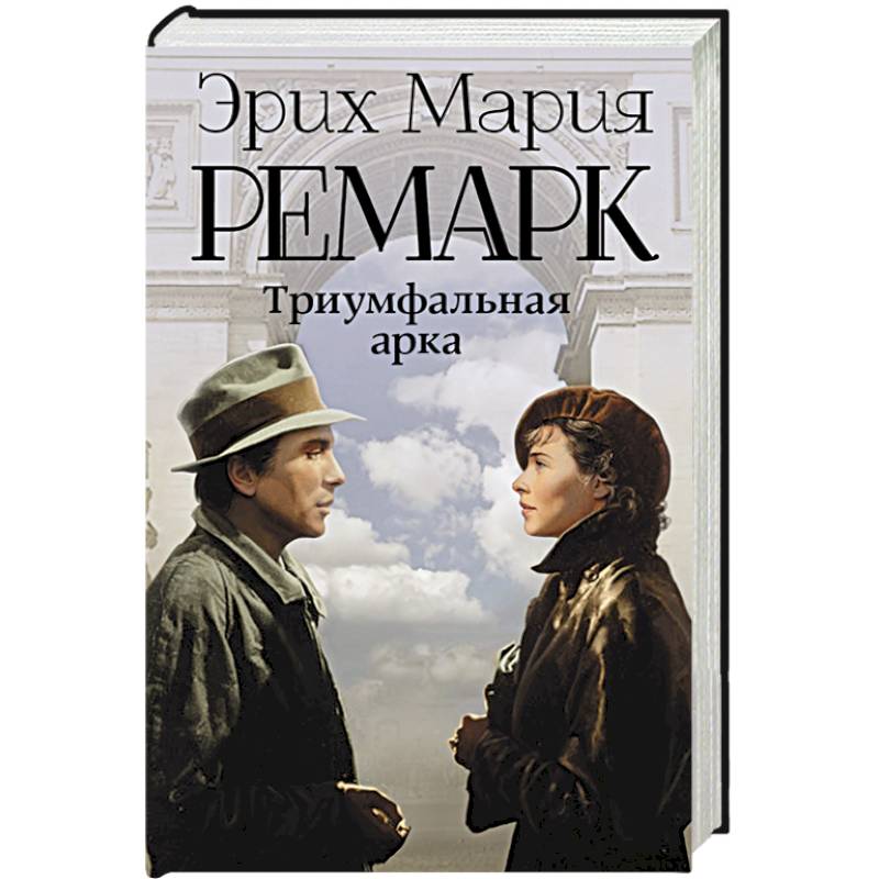 Фото Триумфальная арка