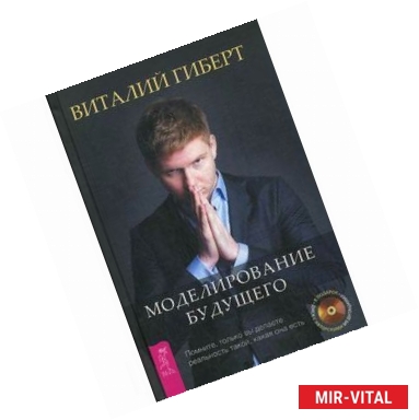 Фото Моделирование будущего