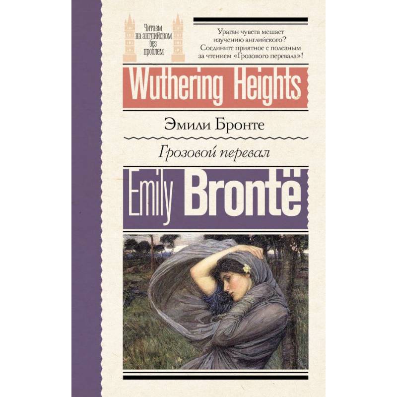 Фото Грозовой перевал = Wuthering Heights