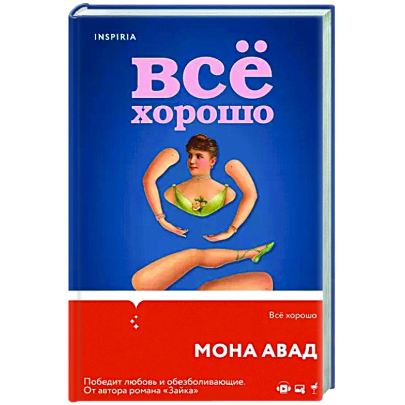 Фото Все хорошо