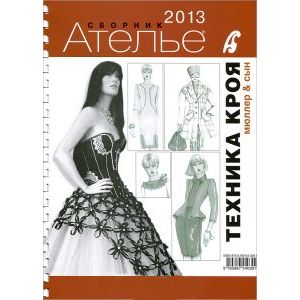 Фото Техника кроя. 2013