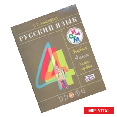 Фото Русский язык 4 класс.