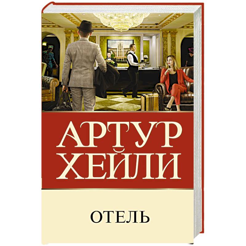 Фото Отель