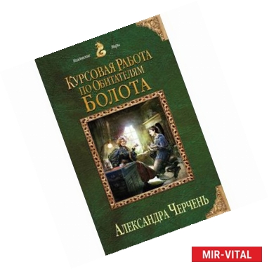 Фото Курсовая работа по обитателям болота 