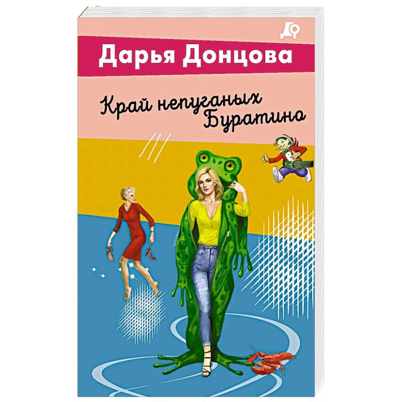 Фото Край непуганых Буратино