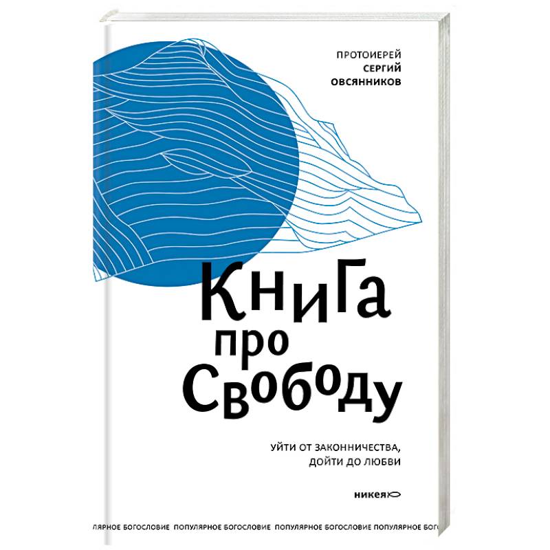 Фото Книга про свободу