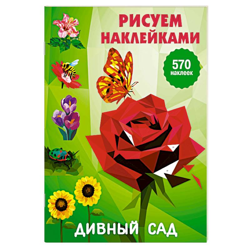 Фото Дивный сад