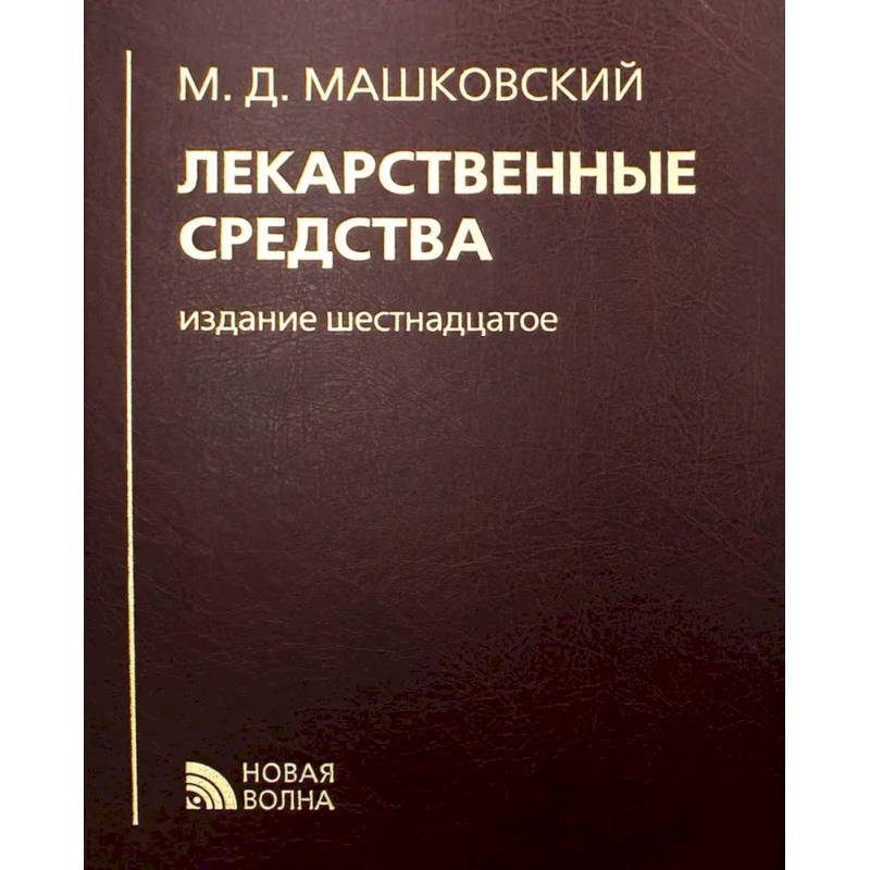 Фото Лекарственные средства.