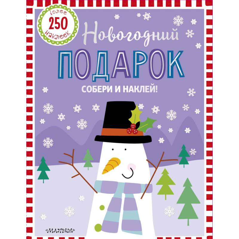 Фото Новогодний подарок