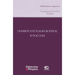 Фото Университетский вопрос в России