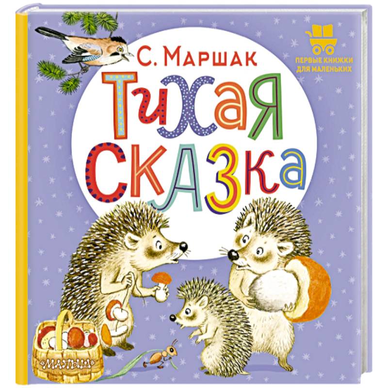 Фото Тихая сказка