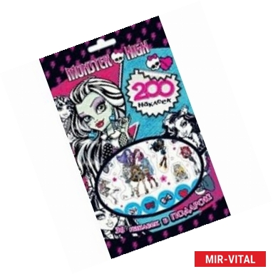 Фото Monster High.200 наклеек