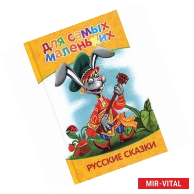 Фото Русские сказки