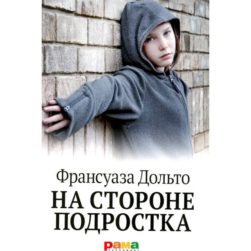 Фото На стороне подростка