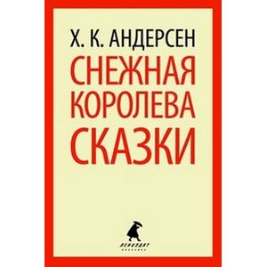 Фото Снежная королева