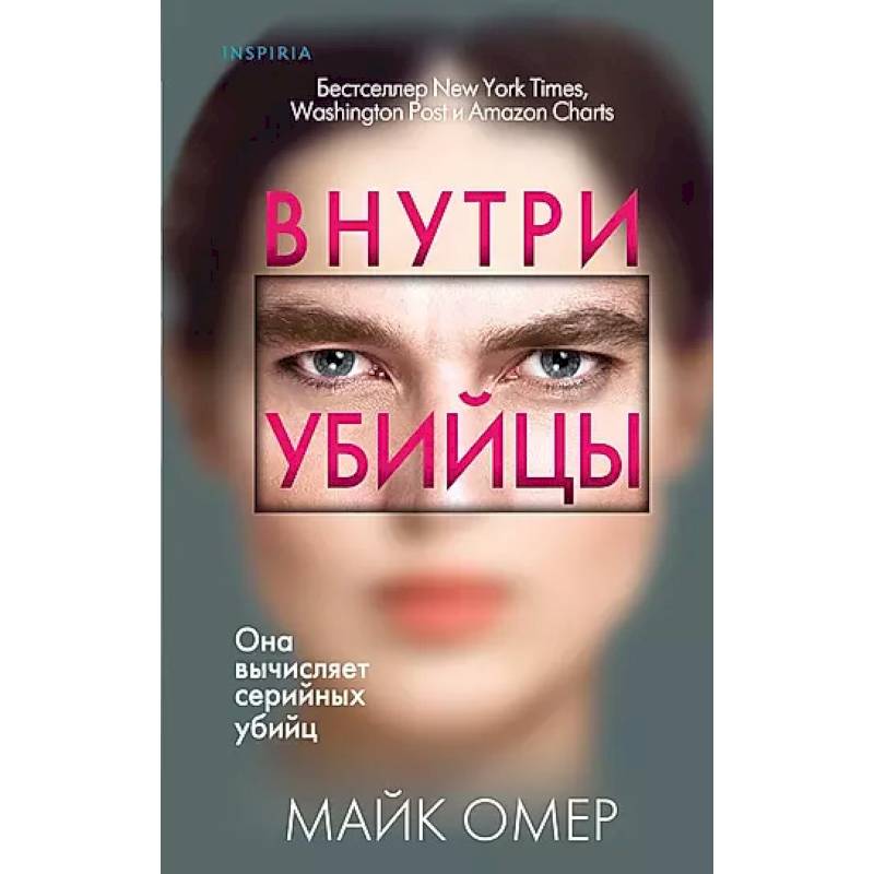 Фото Профайлер. Комплект из 3 книг (Внутри убийцы. Заживо в темноте. Глазами жертвы)