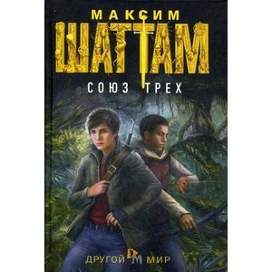 Фото Союз трех