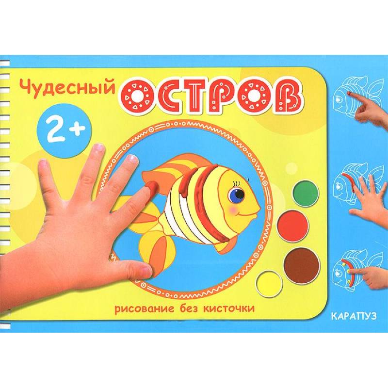 Фото Чудесный остров
