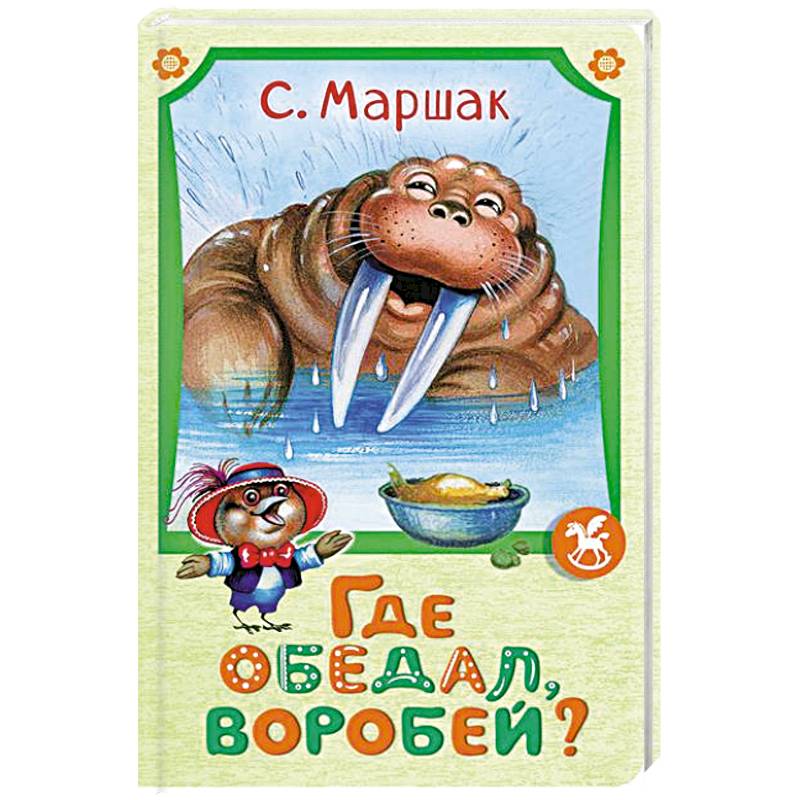 Фото Где обедал воробей?