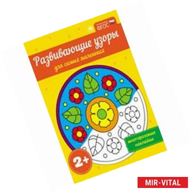 Фото Развивающие узоры для самых маленьких