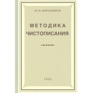 Фото Методика чистописания