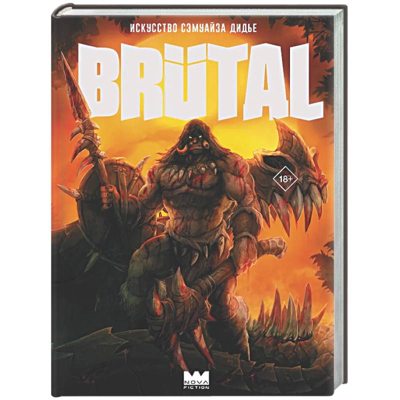 Фото Brutal. Искусство Сэмуайза Дидье