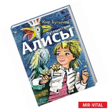 Фото Путешествие Алисы