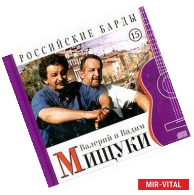 Фото Валерий,Вадим Мищуки. Книга+CD.Том 15