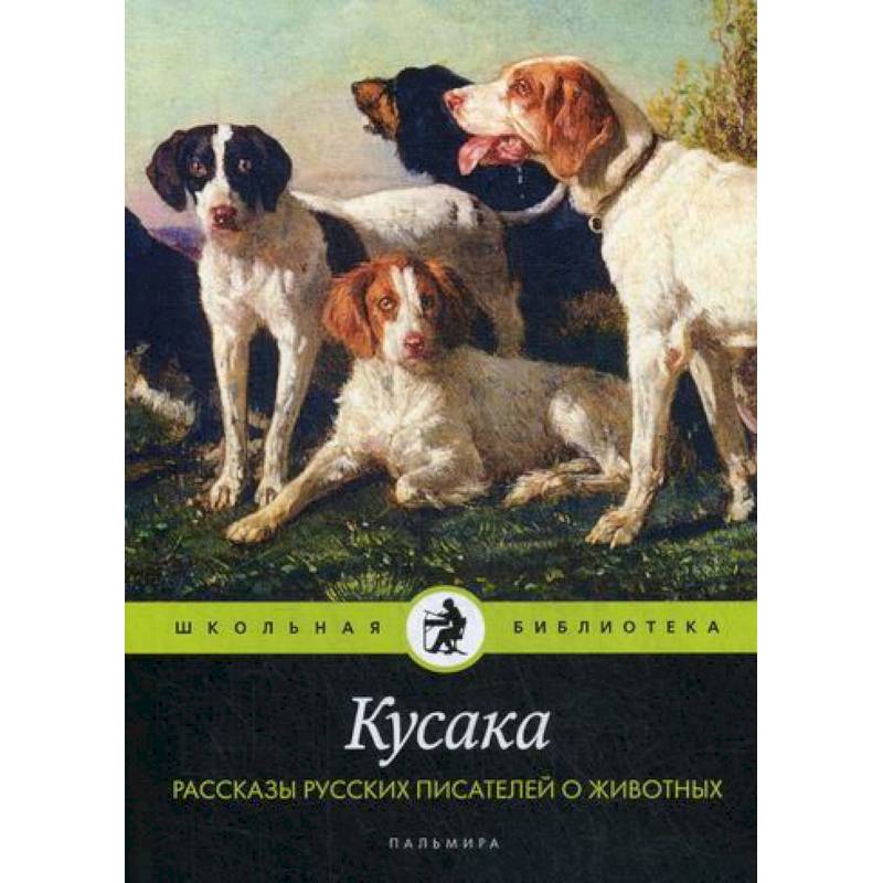 Фото Кусака
