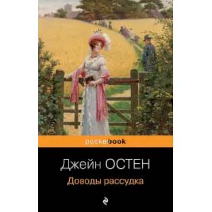 Фото Доводы рассудка