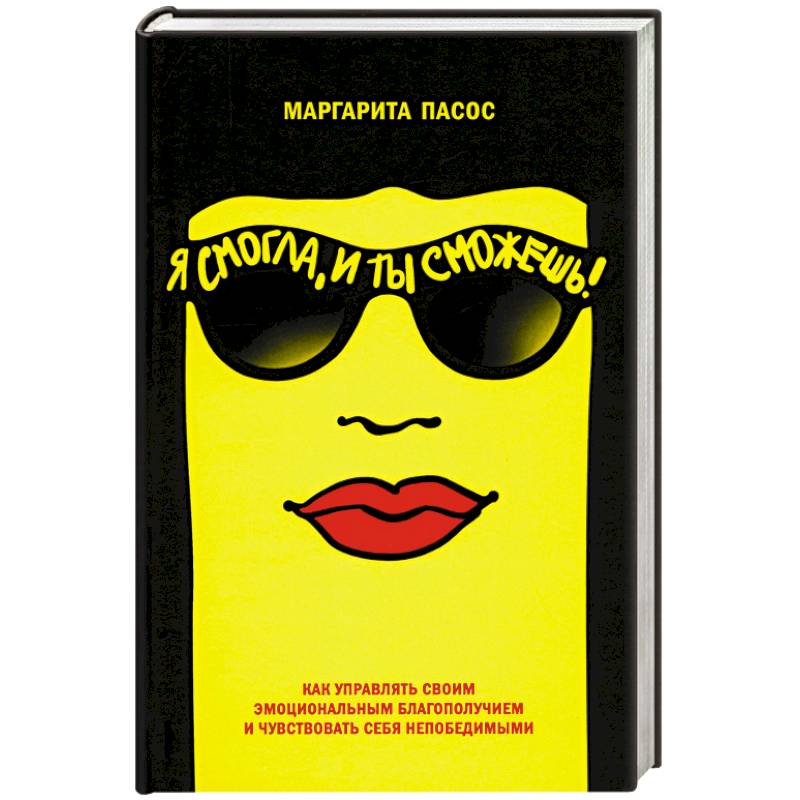 Фото Я смогла, и ты сможешь! Как управлять своим эмоциональным благополучием