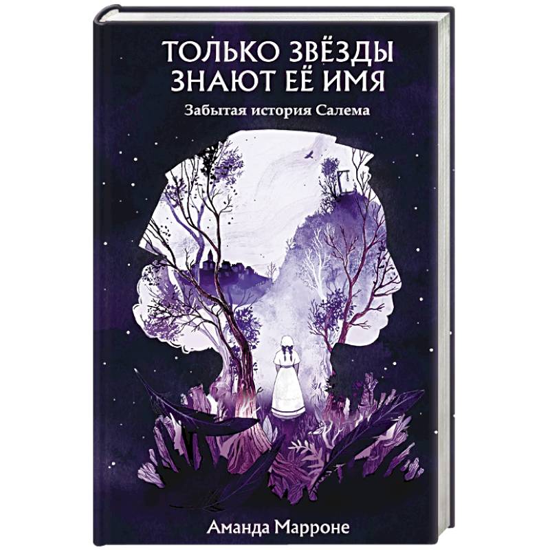 Фото Только звёзды знают её имя