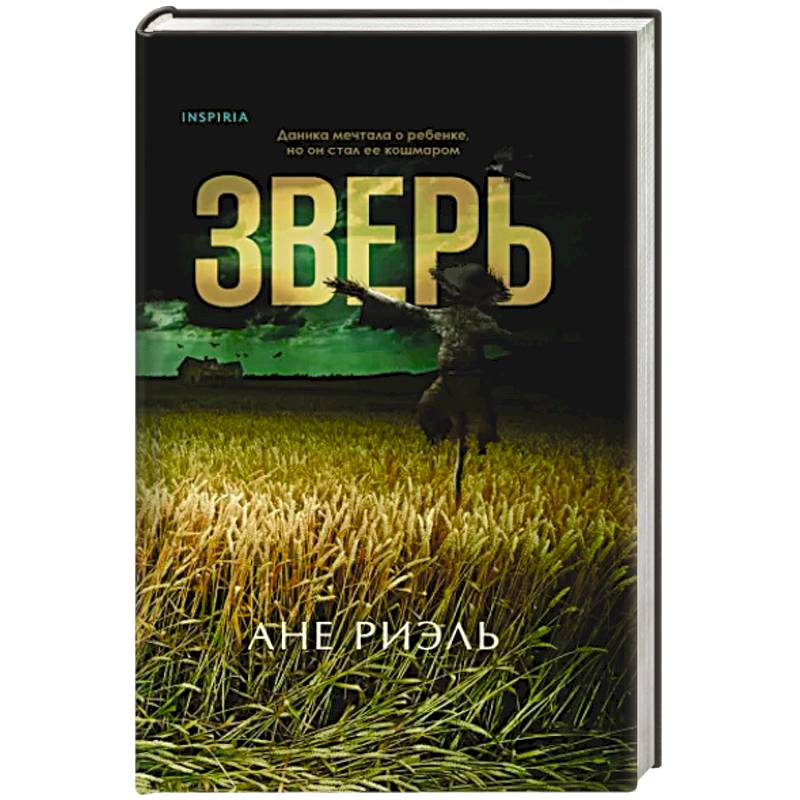 Фото Зверь