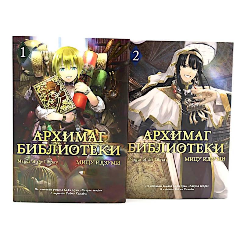 Фото Архимаг библиотеки. Манга (комплект из 2-х книг)