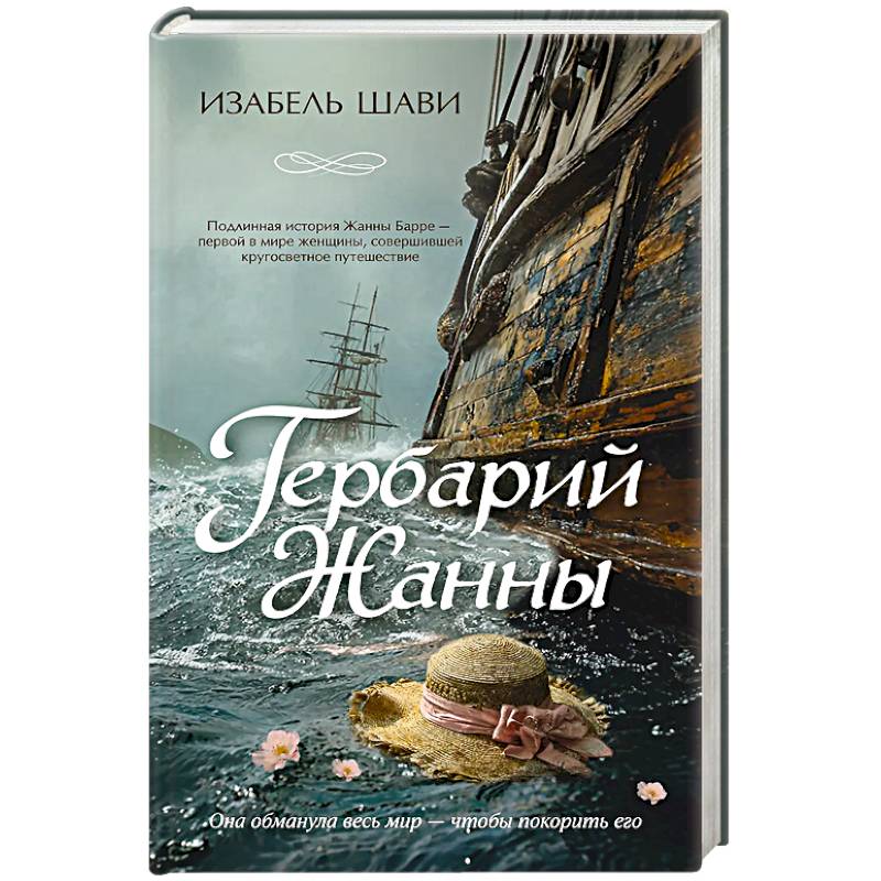 Фото Гербарий Жанны