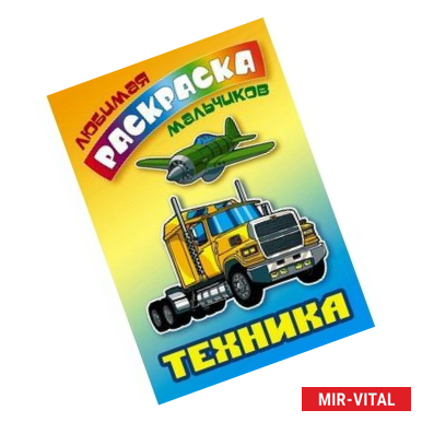 Фото Техника