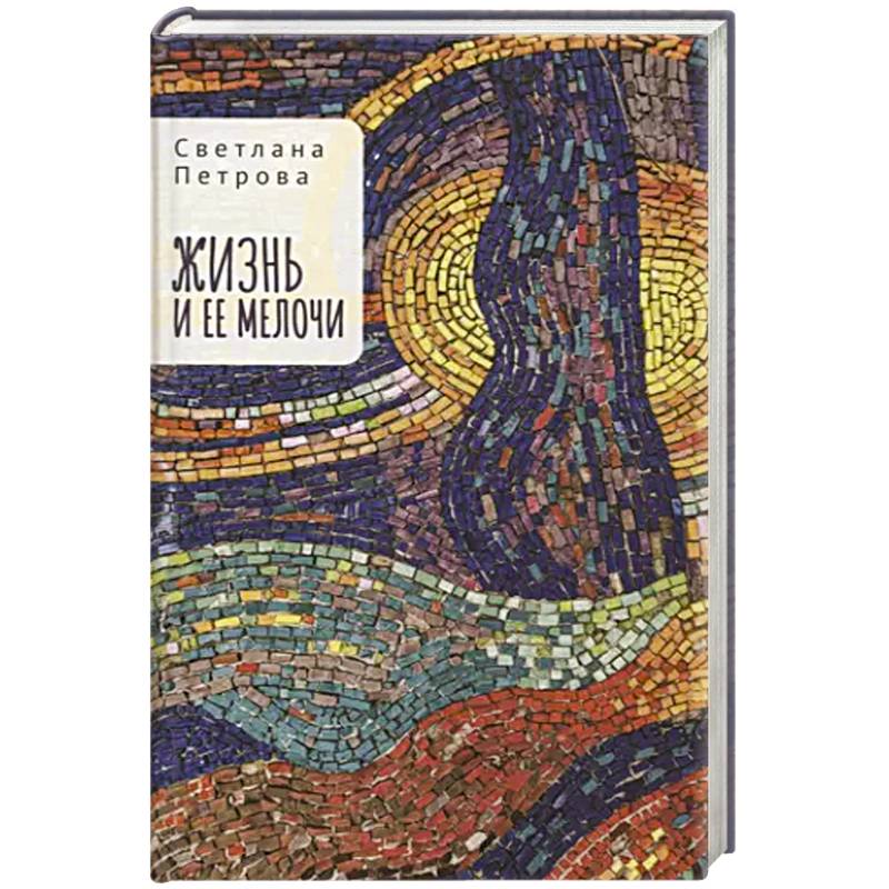 Фото Жизнь и ее мелочи