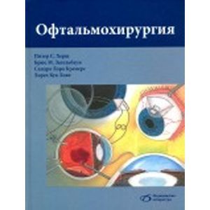 Фото Офтальмохирургия