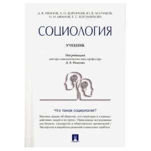 Фото Социология
