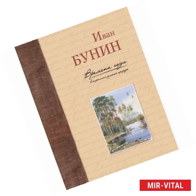 Фото Времена года в картинах русской природы