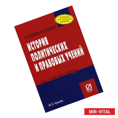 Фото История политических и правовых учений