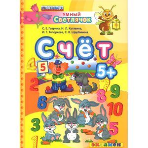 Фото Умный светлячок. Счет 5+