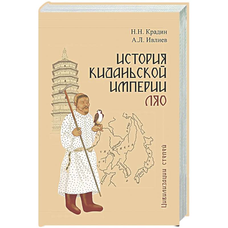 Фото История киданьской империи Ляо (907-1125)