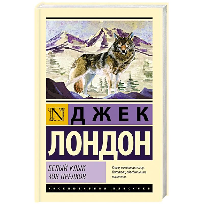 Фото Белый Клык. Зов предков