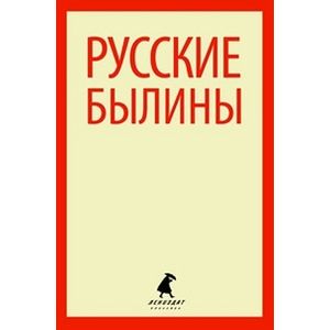 Фото Былины