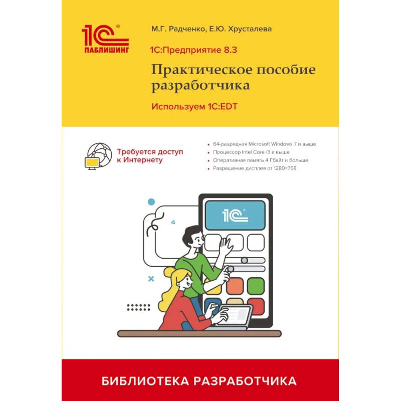 Фото 1С:Предприятие 8.3. Практическое пособие разработчика. Используем 1C:EDT