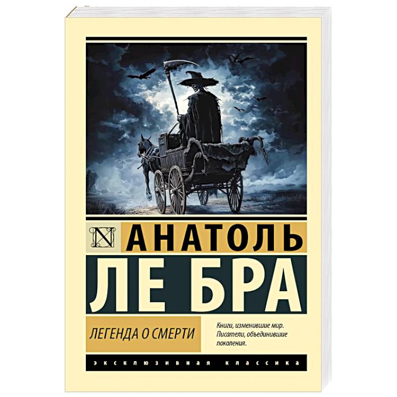 Фото Легенда о Смерти
